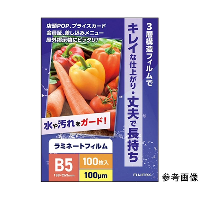 フジテックス ラミネートフィルム100μ B5サイズ 100枚入  1ケース(ご注文単位1ケース)【直送品】
