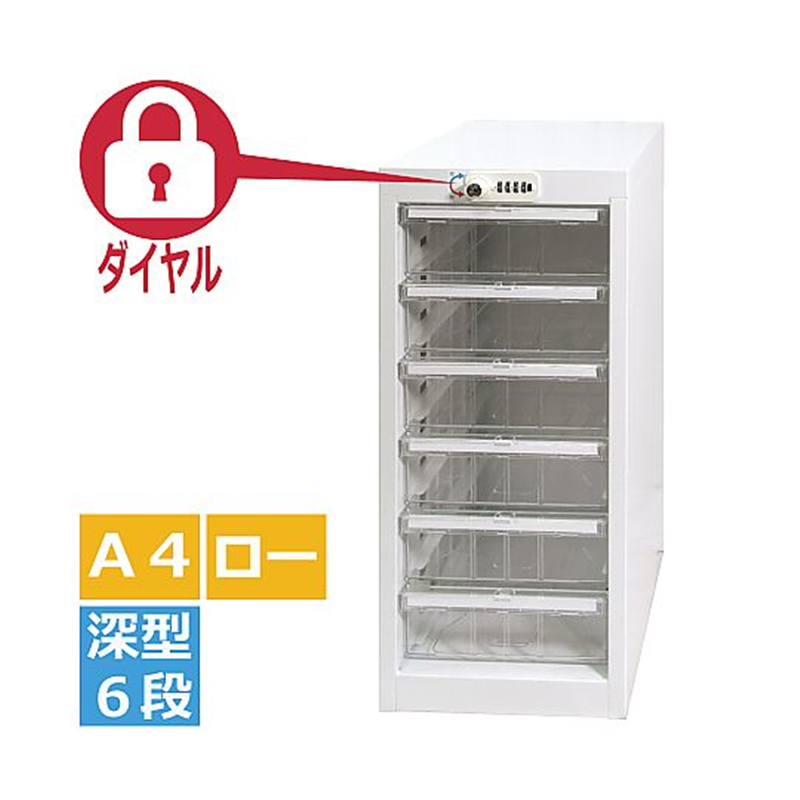 宮成製作所 オールロックキャビネット書類用 ダイヤル錠 A4深型 6段 ロータイプ AP-106LD 1台(ご注文単位1台)【直送品】