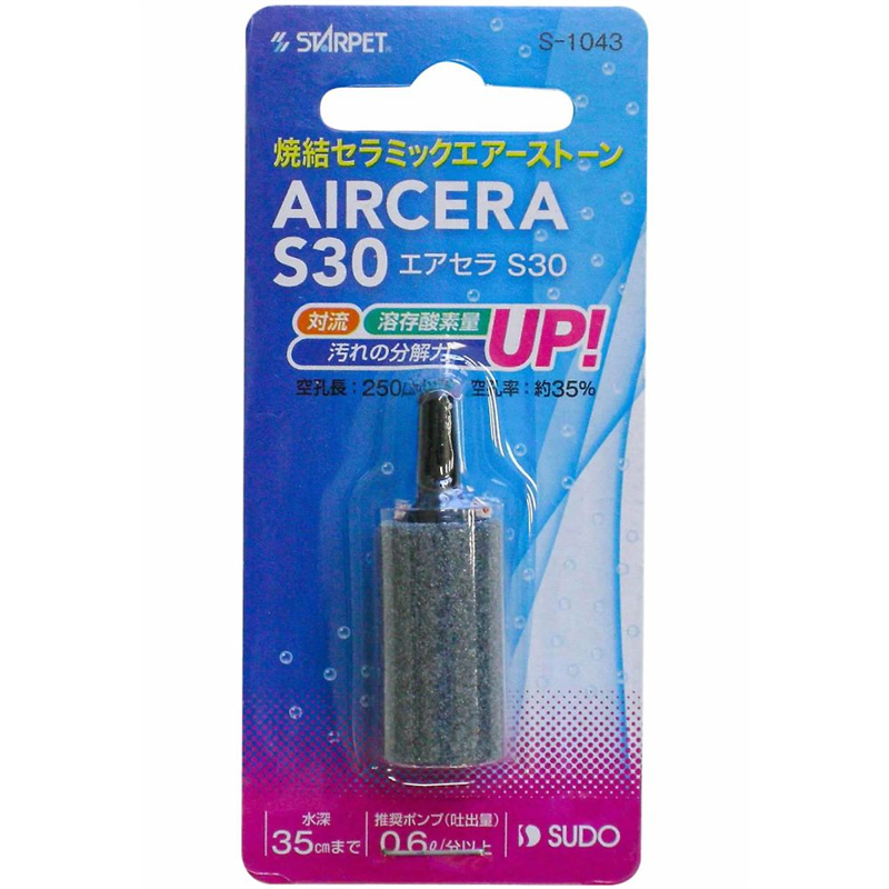 スドー エアセラ S30 S-1043 1個（ご注文単位1個）【直送品】