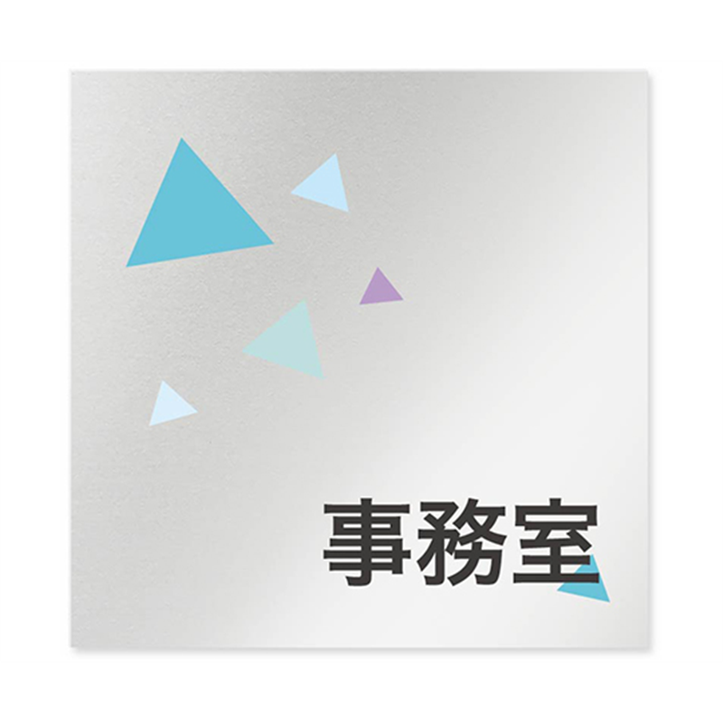 フジタ 室名札 アルミ板150角 会社向け クリスタル 事務室 AL-1515 OB-IN1-0115 1枚(ご注文単位1枚)【直送品】