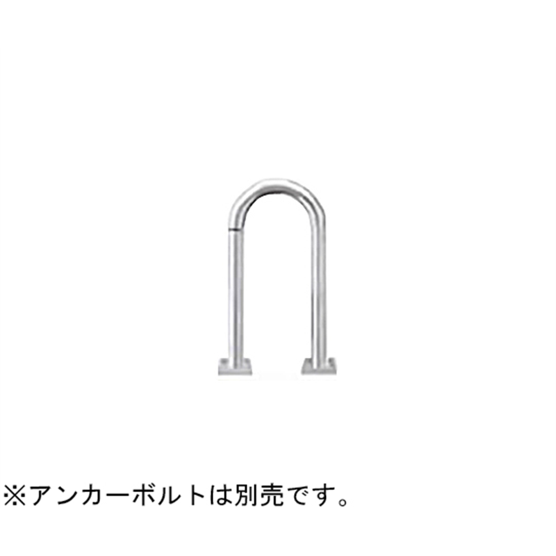サンポール ステンレス アーチ型車止め ベースプレート式 φ48.6(t3.0)×W300×H550mm AC-48B 1台(ご注文単位1台)【直送品】