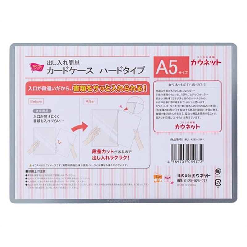 カウネット 出し入れ簡単カードケース ハードタイプ A5 42937944 1枚(ご注文単位1枚)【直送品】