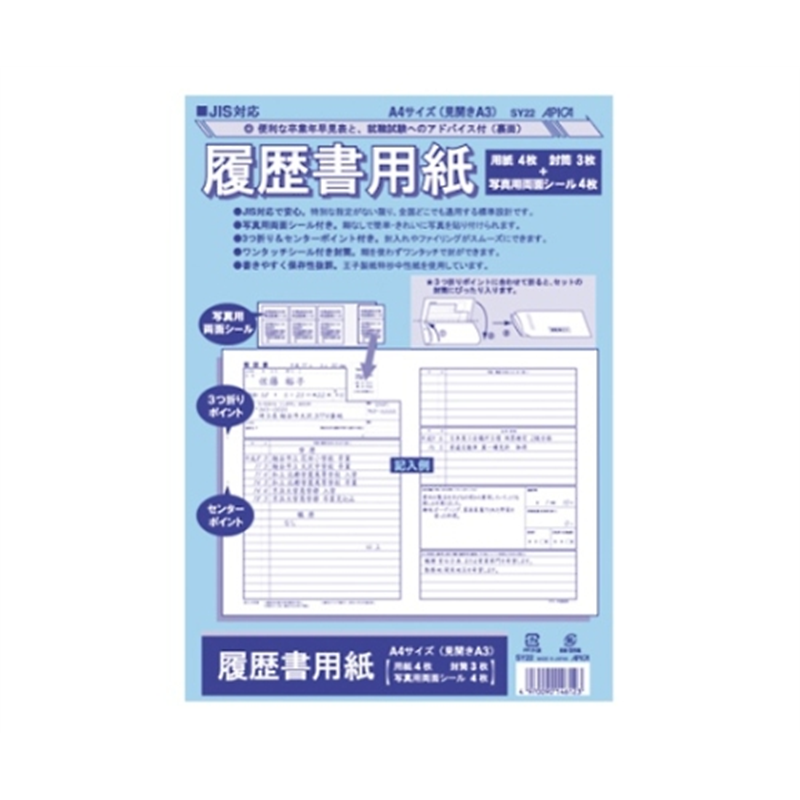 アピカ JIS対応履歴書用紙 A4(見開きA3) SY22 1冊(ご注文単位1冊)【直送品】