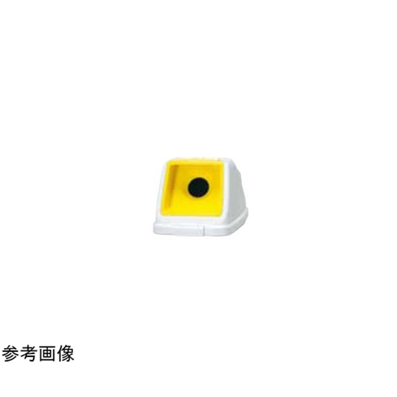 アロン化成 分別ペールCN90 丸フタ カン イエロー 585-273 1個(ご注文単位1個)【直送品】