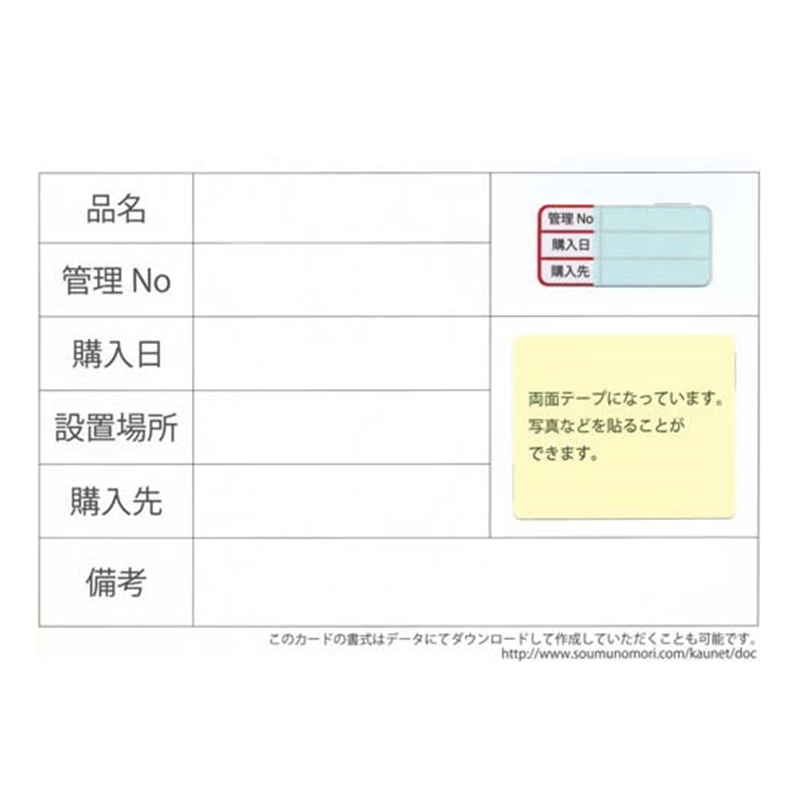 カウネット 備品管理ファイル用シート 20枚 4212-1732 1パック(ご注文単位1パック)【直送品】