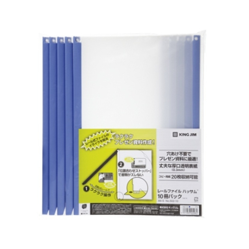 キングジム レールファイル ハッサム 青 502-10 1冊(ご注文単位1冊)【直送品】