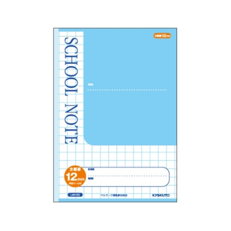 キョクトウ・アソシエイツ スクールノート 青 B5 12mm方眼 LM12G 1冊(ご注文単位1冊)【直送品】