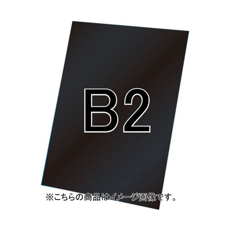 常磐精工 VASK用ブラックボード3mm厚 B2 VASKOP-BBB2 1個（ご注文単位1個）【直送品】