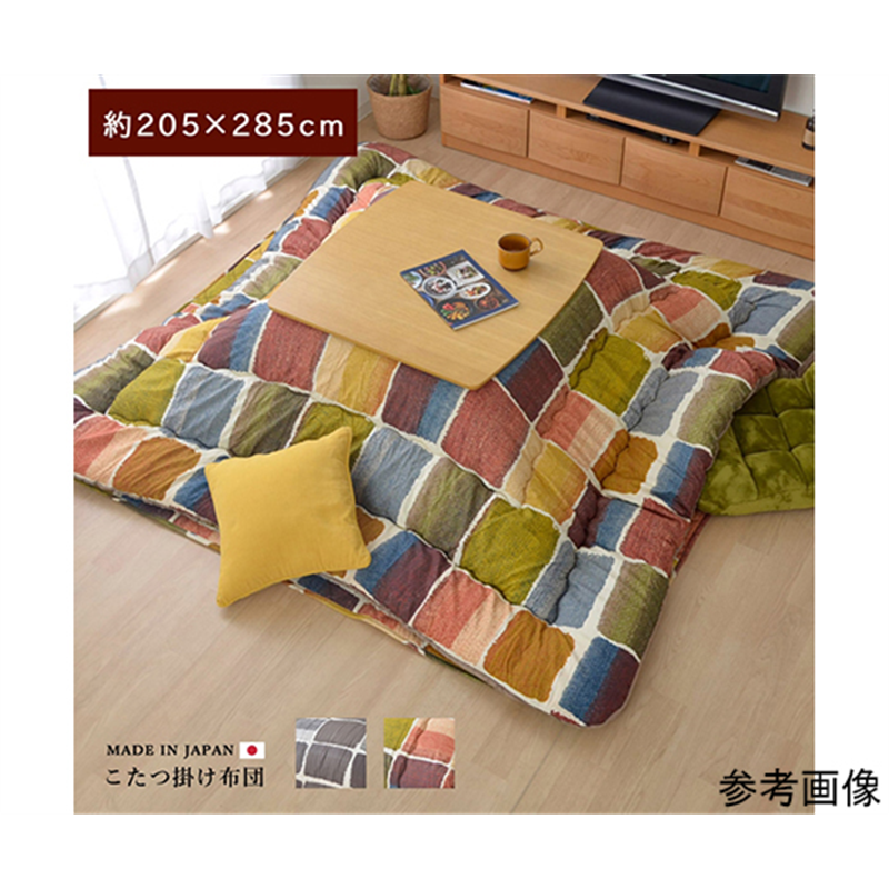 アズワン こたつ布団 正方形大 おしゃれ 掛け単品 グレー 約205×285cm 1160720130303 1個(ご注文単位1個)【直送品】