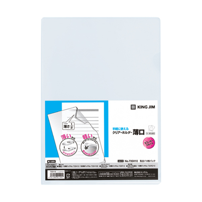 キングジム クリアーホルダー(薄口) 10枚パック 乳白 735H10 1パック(ご注文単位1パック)【直送品】