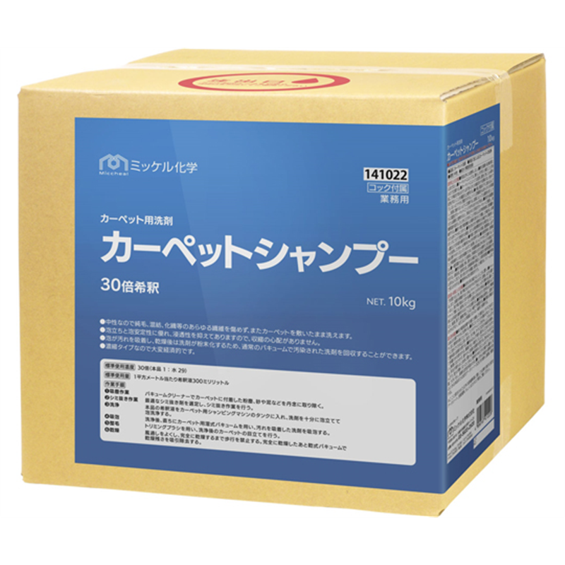 ミッケル化学 カーペットシャンプー 10kg BIB  1箱(ご注文単位1箱)【直送品】