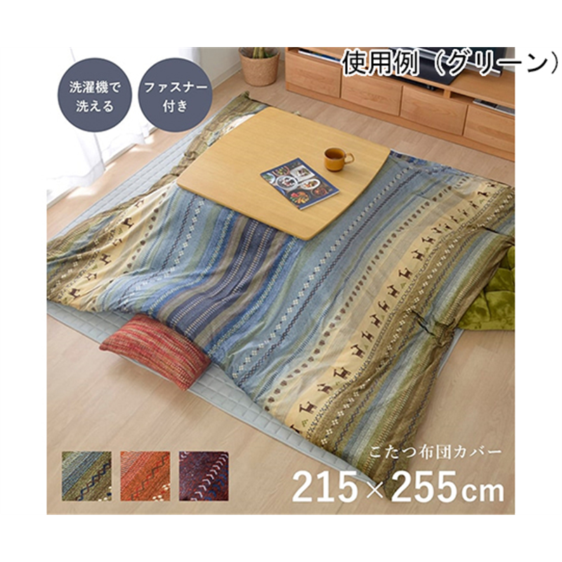 アズワン こたつ布団 カバー 洗える 長方形 ファスナータイプ ギャッベ柄 ノルディック マルチ 約215×255cm 1151820301606 1個(ご注文単位1個)【直送品】