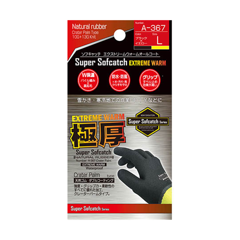 おたふく手袋 ソフキャッチ エクストリーム ウォームオールコート ブラック×イエロー L A-367 1双(ご注文単位1双)【直送品】