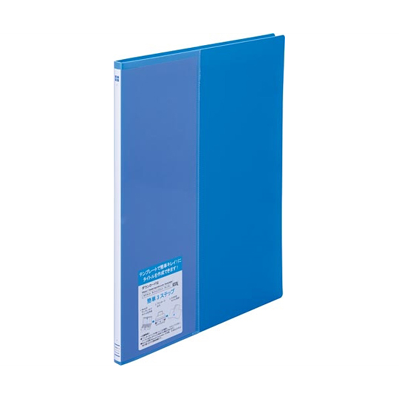 カウネット タイトルプリントクリヤーブック 固定 10P 青 4690-8384 1冊(ご注文単位1冊)【直送品】