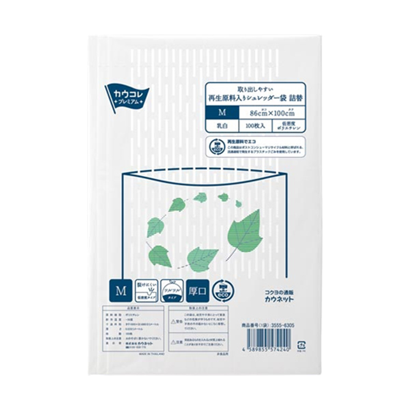 カウネット 取り出しやすい 再生原料入 シュレッダー袋 詰替 M 100枚 3555-6305 1冊(ご注文単位1冊)【直送品】