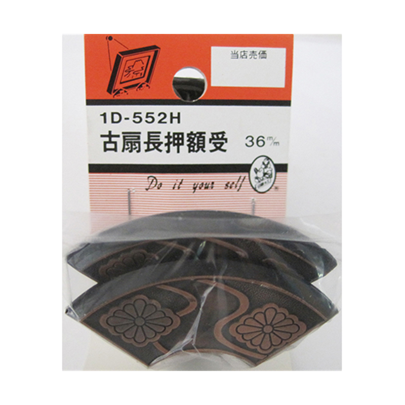 ビーバー 古扇ナゲシ額受 36mm 2個入 1D552H 1パック(ご注文単位1パック)【直送品】