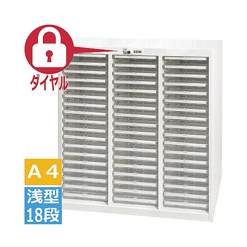 宮成製作所 オールロックキャビネット書類用 ダイヤル錠 A4浅型 3列18段 AP-354HD 1台(ご注文単位1台)【直送品】