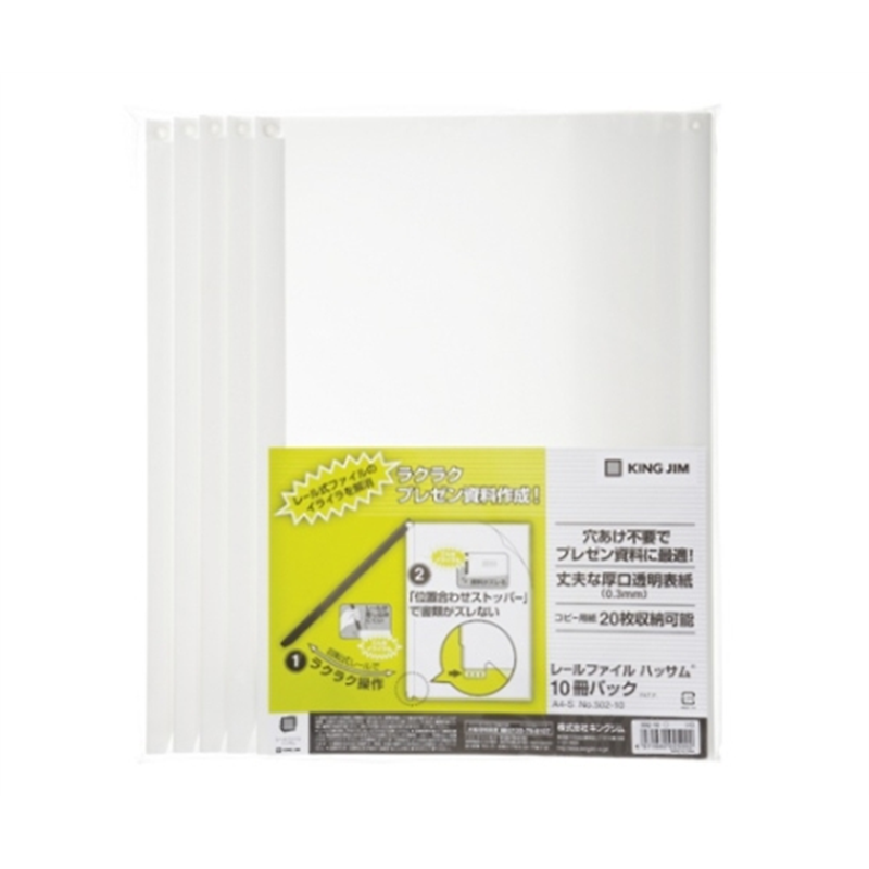 キングジム レールファイル ハッサム 白 502-10 1冊(ご注文単位1冊)【直送品】
