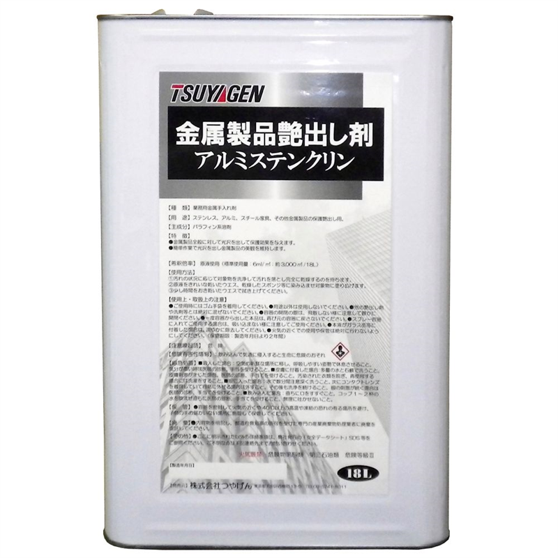 つやげん アルミステンクリン 18L  1缶(ご注文単位1缶)【直送品】
