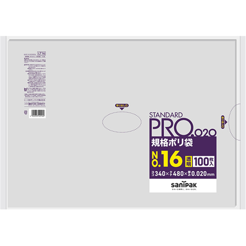 日本サニパック 規格ポリ袋 LDPE No.16 0.020mm厚 100枚×15冊入 LT16 1ケース(ご注文単位1ケース)【直送品】