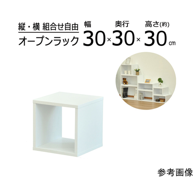 エイ・アイ・エス オープンラックシステム OKWH 30×30×30cm OPR-3030OKWH 1個(ご注文単位1個)【直送品】