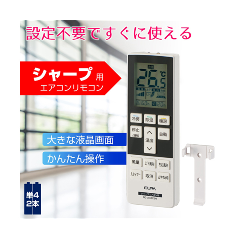 ELPA エアコンリモコン シャープ用 RC-AC37SH 1個(ご注文単位1個)【直送品】