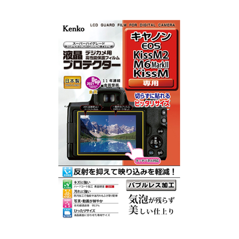 ケンコー・トキナー 液晶保護フィルム キャノン EOS KissM2/M6/MarkⅡ/KissM用 KLP-CEOSKISSM2 1個（ご注文単位1個）【直送品】