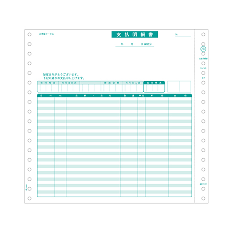 ヒサゴ 支払明細書 1セット(200枚入) GB700 1セット(ご注文単位1セット)【直送品】