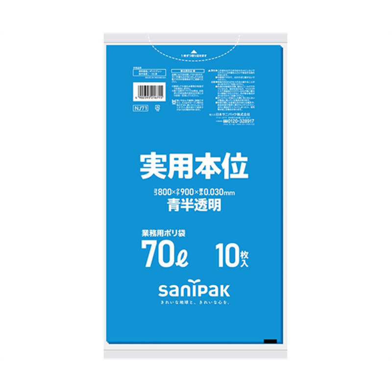 日本サニパック 業務用ゴミ袋 実用本位 70L 青半透明 10枚×40冊入 NJ71 1ケース(ご注文単位1ケース)【直送品】
