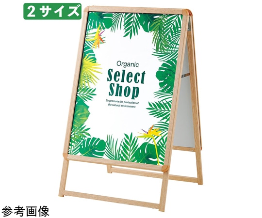 ストア・エキスプレス 木目調フロントオープンポスタースタンド(両面仕様)B2 61-799-93-1 1台（ご注文単位1台）【直送品】