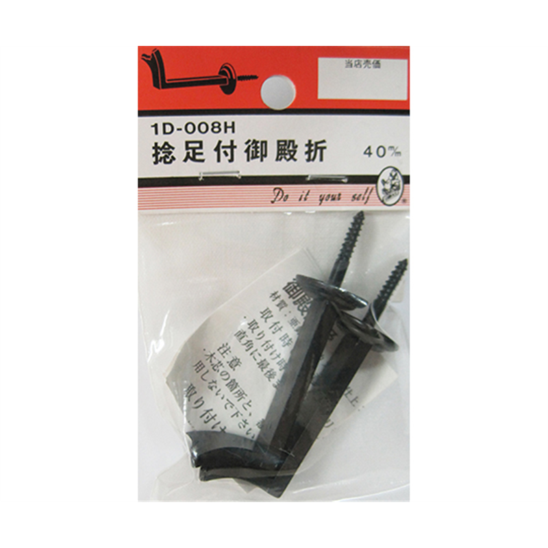 ビーバー 捻足付御殿折 40mm 2個入 1D008H 1パック(ご注文単位1パック)【直送品】