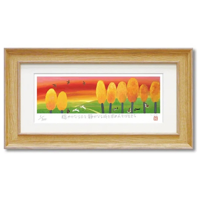 ユーパワー 糸井忠晴 版画(ジグレー)｢夕焼け｣ IT-05209 1個（ご注文単位1個）【直送品】