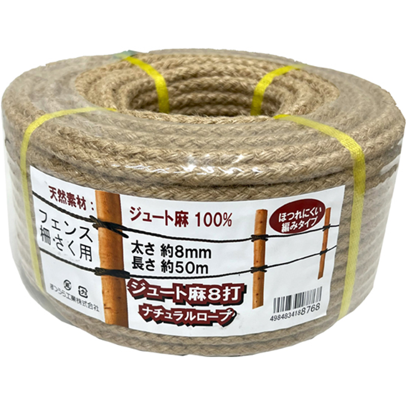 まつうら工業 ジュート麻8打ナチュラルロープ(芯入り) 8mmΦ×50m  1巻(ご注文単位1巻)【直送品】