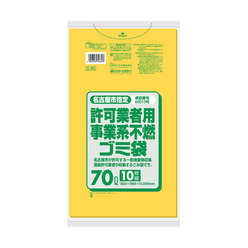 日本サニパック 名古屋市指定許可業者用事業系 不燃ゴミ袋 70L 厚口 10枚×20冊入 G-9D 1ケース(ご注文単位1ケース)【直送品】