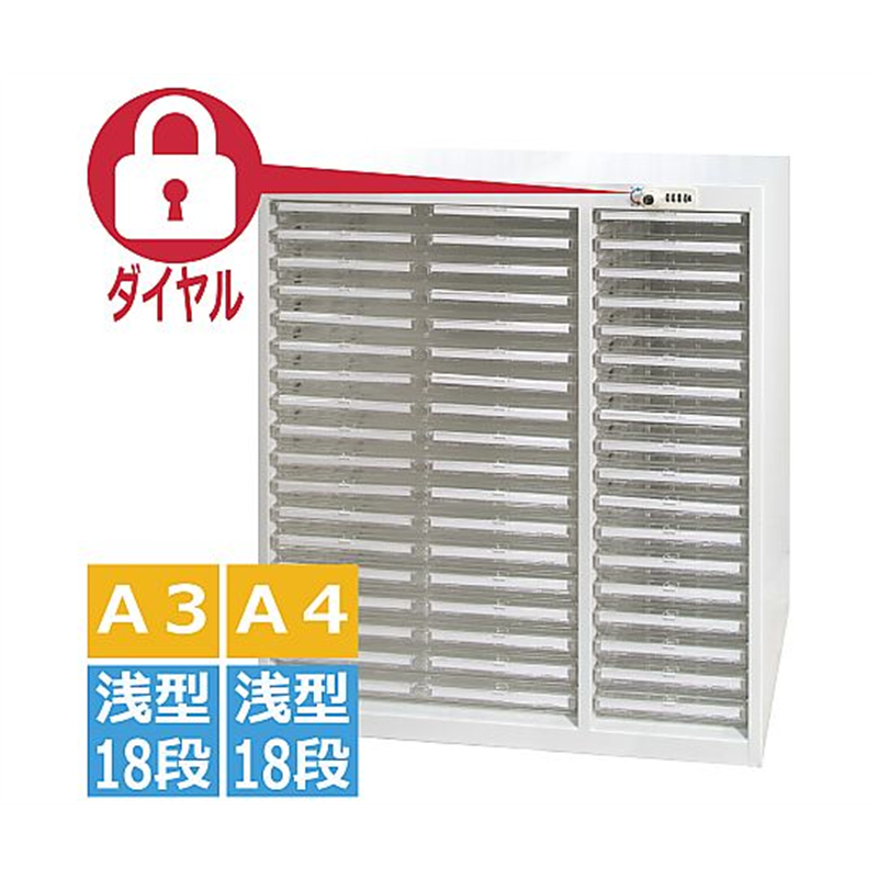 宮成製作所 オールロックキャビネット書類用 ダイヤル錠 A3浅型18段 A4浅型18段 A3P-236HD 1台(ご注文単位1台)【直送品】