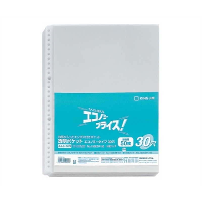 キングジム 透明ポケット エコノミータイプ 103EDP-50 1パック(ご注文単位1パック)【直送品】