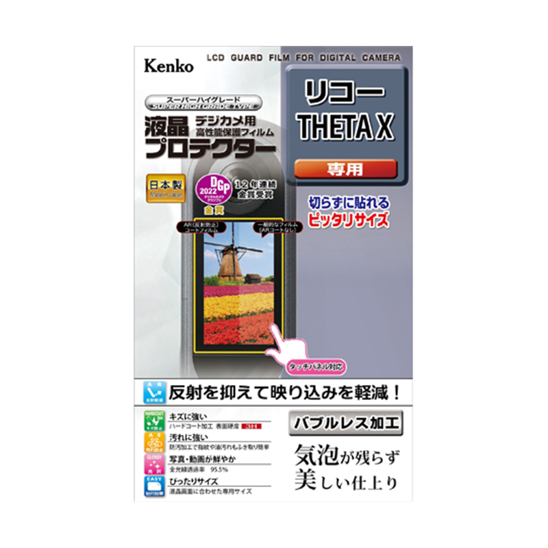 ケンコー・トキナー 液晶保護フィルム リコー THETAX用 KLP-RTHETAX 1個（ご注文単位1個）【直送品】