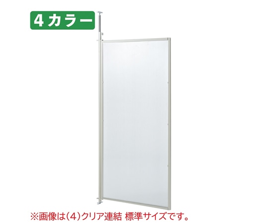 ストア・エキスプレス つっぱりパーティション(パネルタイプ)ロング 連結 W90cm クリア 61-801-54-4 1台(ご注文単位1台)【直送品】