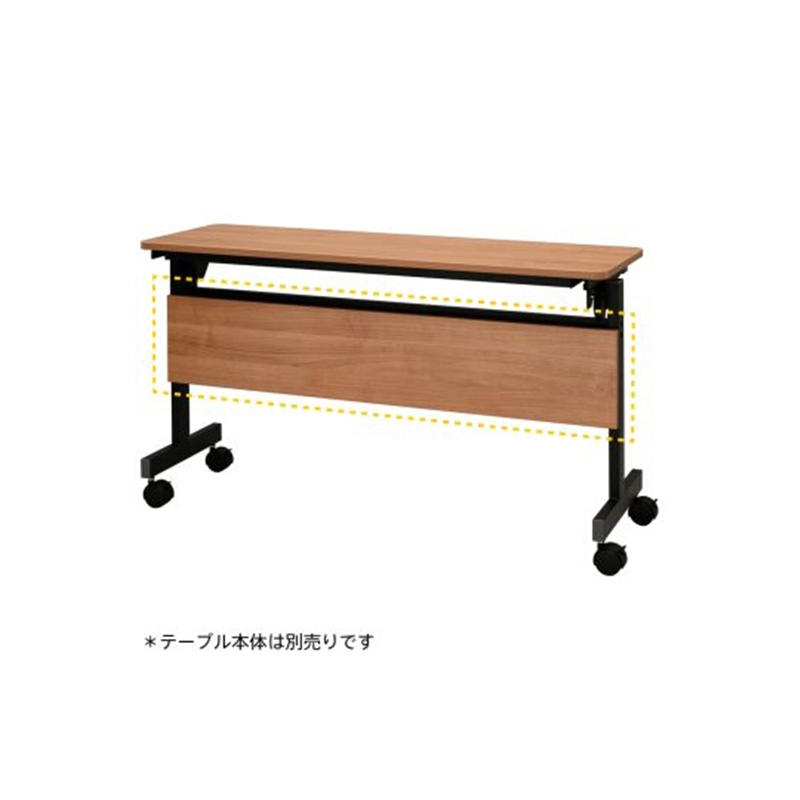 アール・エフ・ヤマカワ シンプルフォールディングテーブルⅢ 1200用 幕板 ウォルナット RFFT3-OP-12DM 1枚（ご注文単位1枚）【直送品】