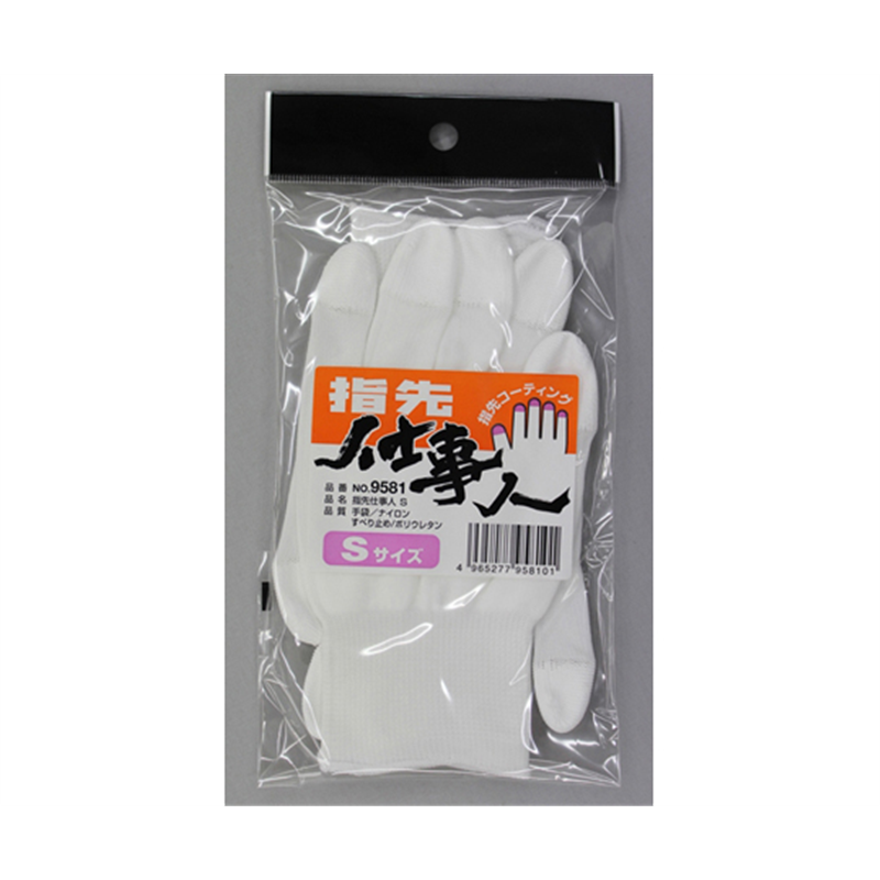 福徳産業 指先仕事人 S #9581 1双（ご注文単位1双）【直送品】