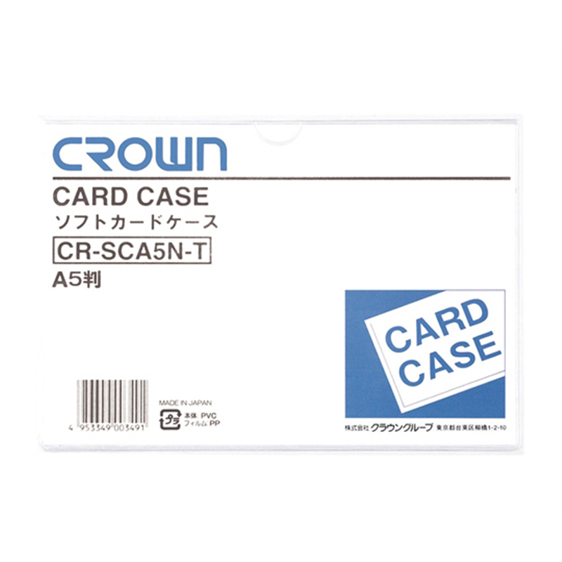 クラウン ソフトカードケース A5判 軟質塩ビ製 CR-SCA5N-T 1枚(ご注文単位1枚)【直送品】