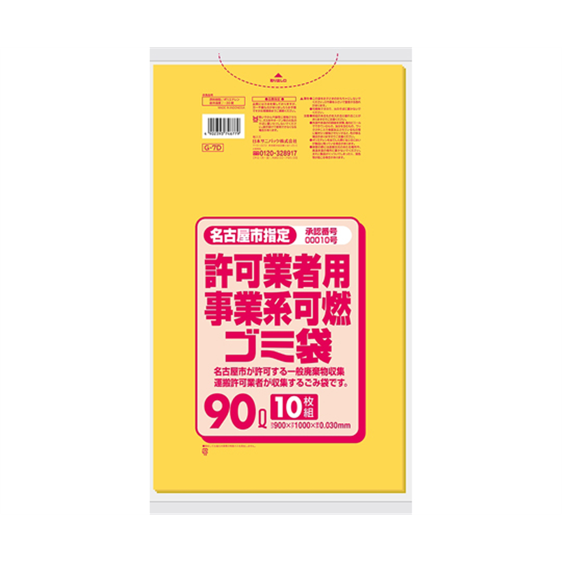 日本サニパック 名古屋市指定許可業者用事業系 可燃ゴミ袋 90L 10枚×30冊入 G-7D 1ケース(ご注文単位1ケース)【直送品】