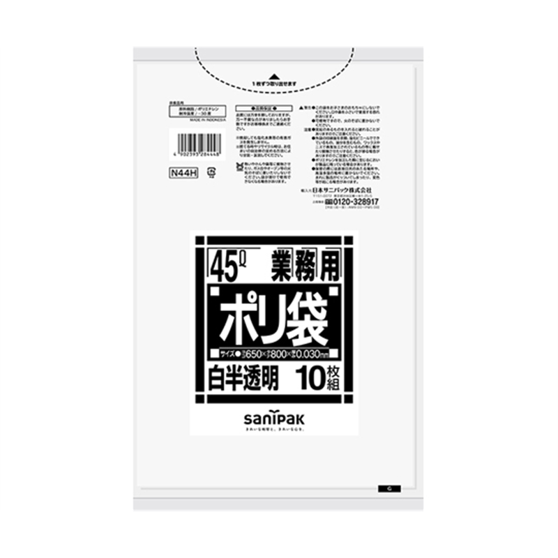 日本サニパック 業務用ポリ袋 Nシリーズ 45L 白半透明 入数ハーフタイプ 10枚×30冊入 N44H 1ケース(ご注文単位1ケース)【直送品】