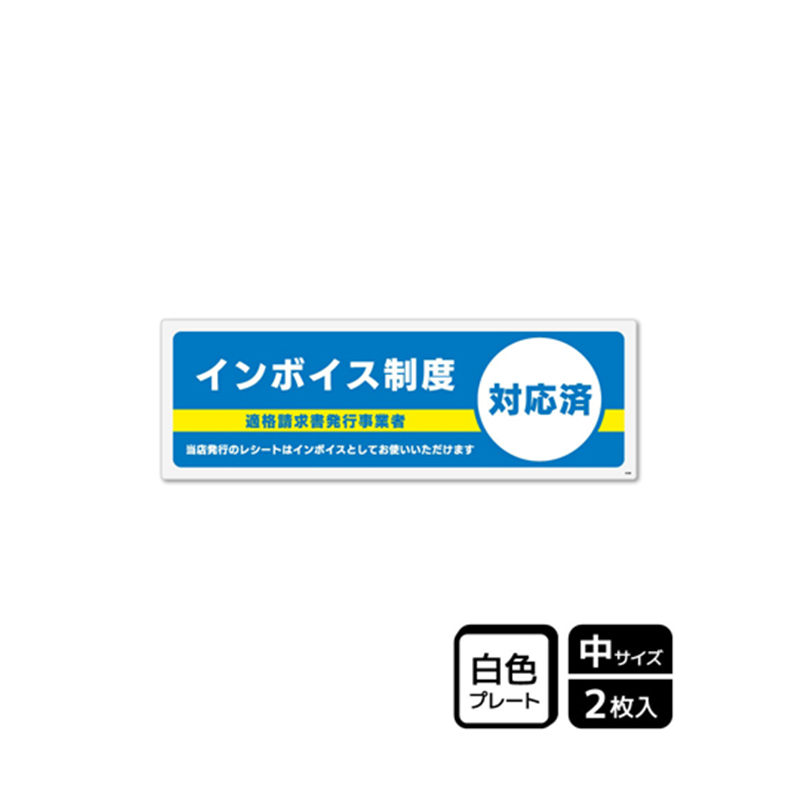 KALBAS プレート インボイス制度対応済 2枚入 KTK4135 1袋(ご注文単位1袋)【直送品】