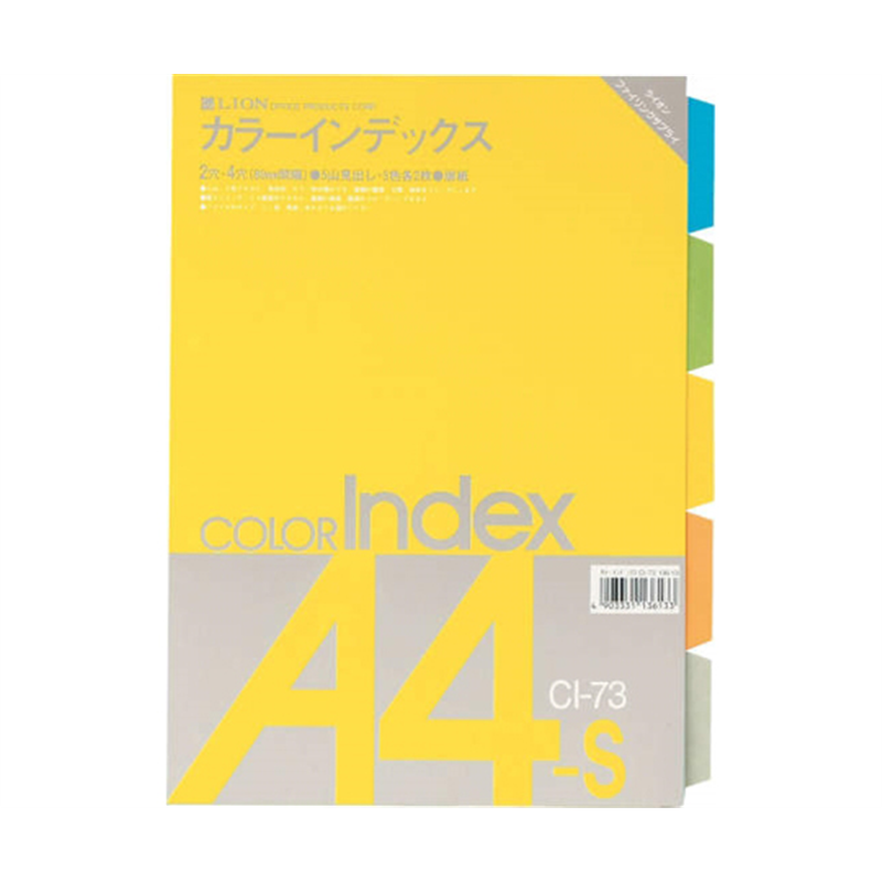 ライオン事務器 カラーインデックス A4判S型 CI-73 1冊(ご注文単位1冊)【直送品】
