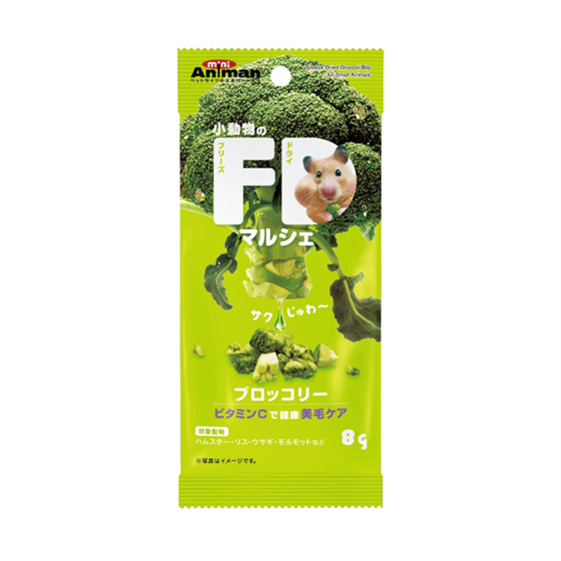 ドギーマンハヤシ 小動物のFDマルシェ ブロッコリー 8g  1パック（ご注文単位1パック）【直送品】
