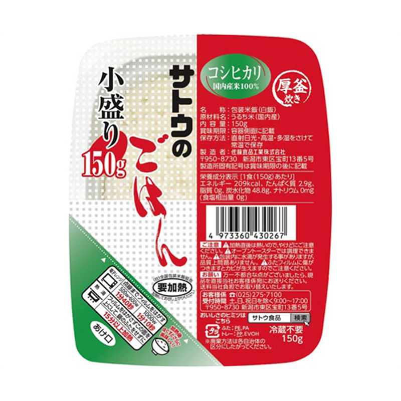 サトウ食品 サトウのご飯 小盛150g 3個入 430267 1パック※軽（ご注文単位1パック）【直送品】