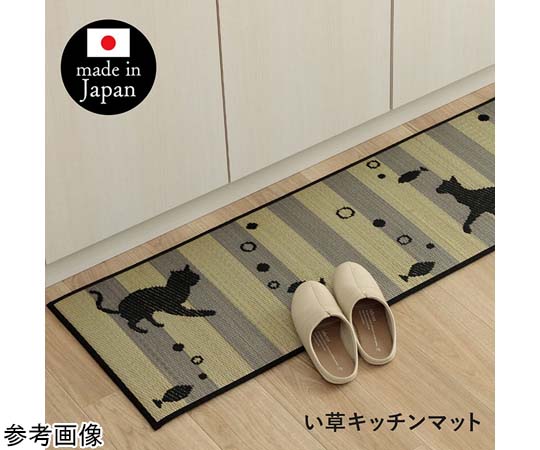 アズワン い草キッチンマット 猫柄 約60×240cm 1081960015805 1個（ご注文単位1個）【直送品】