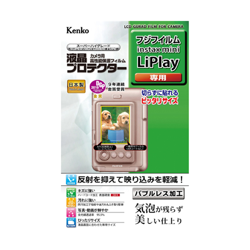 ケンコー・トキナー 液晶保護フィルム 富士フィルム instax mini LiPlay用 KLP-FLIPLAY 1個（ご注文単位1個）【直送品】