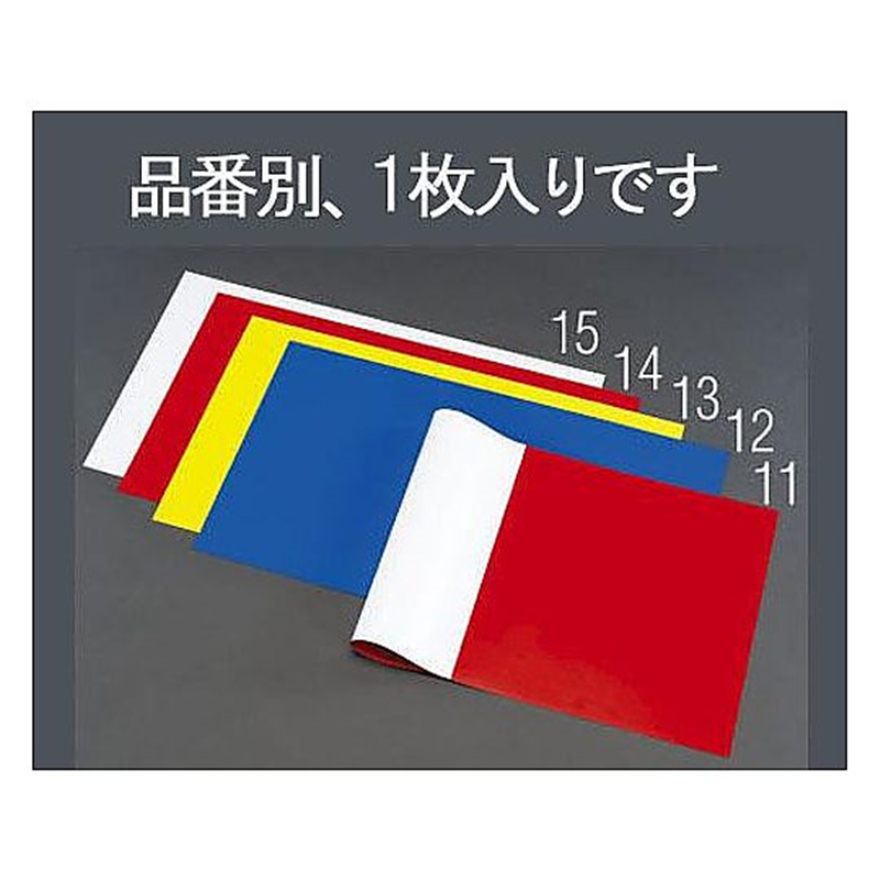 エスコ 520x930x1.0mm 両面カラーマグネットシート(黄/白) EA781BS-13 1枚(ご注文単位1枚)【直送品】
